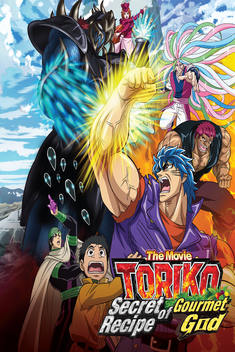 Toriko the Movie: Secret Recipe of Gourmet God! (2013)