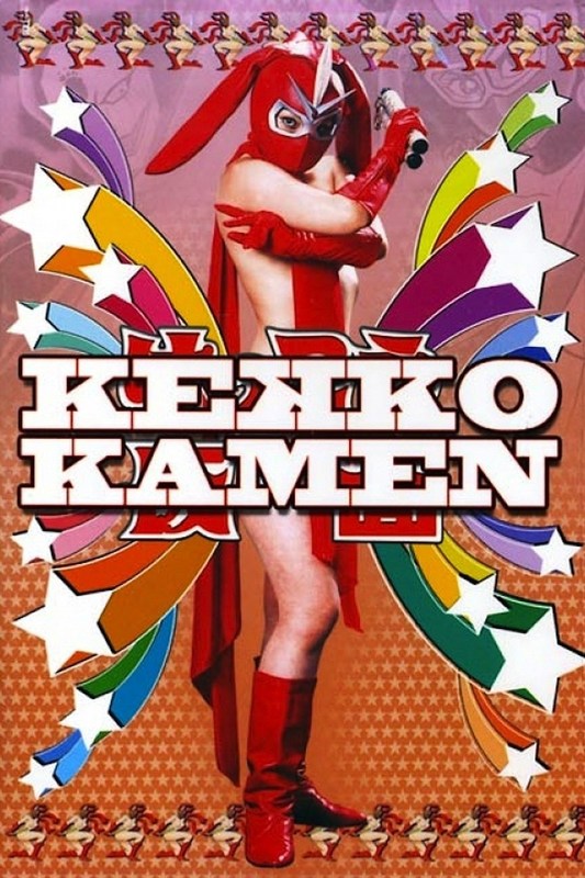 Kekkô Kamen (2004)