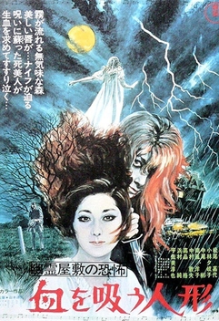 The Vampire Doll (1970)