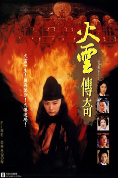 Fire Dragon (1994)