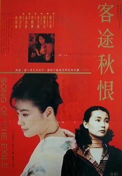 Song of the Exile (1990)