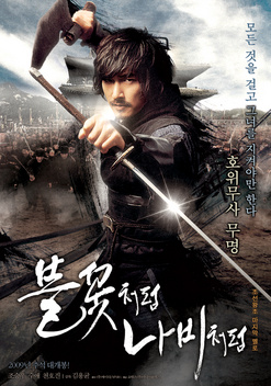 The Sword with No Name (2009)