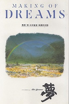 Making of Dreams: A Movie Conversation between Akira Kurosawa and Nobuhiko �bayashi (1990)