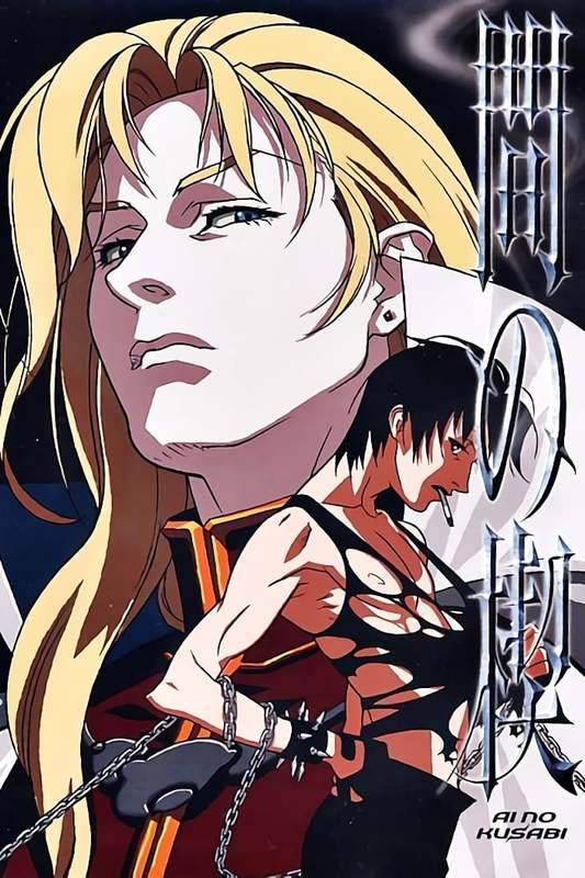 Ai no Kusabi (1992 - 1994)
