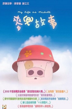 My Life as McDull (2001)