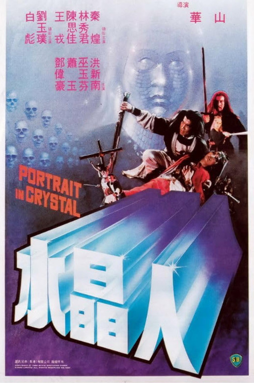 Portrait in Crystal (1983)