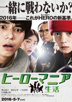 Maniac Hero (2016)