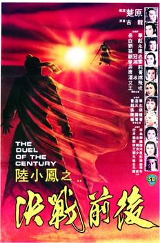 Duel of the Century (1981)