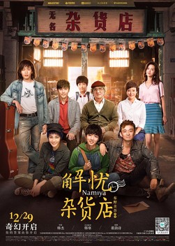 Namiya (2017)