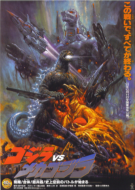 Godzilla vs. Mechagodzilla II (1993)