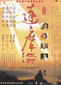 Master of Zen (1994)