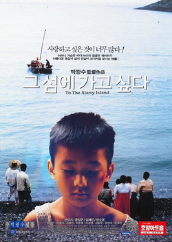 To the Starry Island (1993)