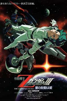 Mobile Suit Zeta Gundam A New Translation III: Love is the Pulse of the Stars (2006)