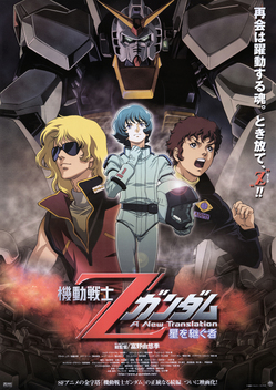 Mobile Suit Zeta Gundam A New Translation: Heirs to the Stars (2005)