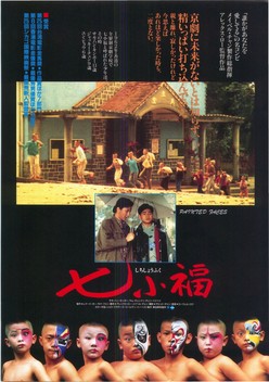 Painted Faces (1988)