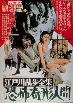 Horrors of Malformed Men (1969)