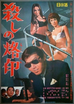 Branded to Kill (1967)