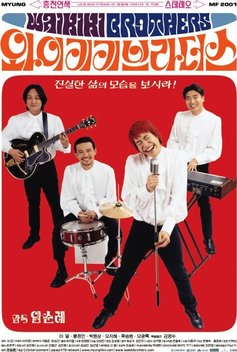 Waikiki Brothers (2001)