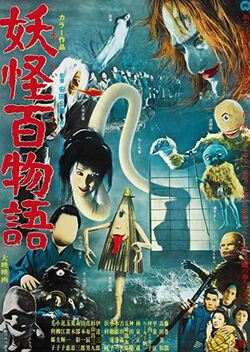 Yokai Monsters: 100 Monsters (1968)