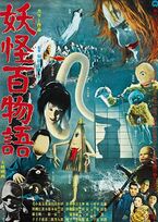 Yokai Monsters: 100 Monsters (1968)
