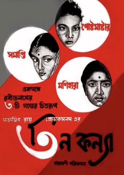 Two Daughters (1961)