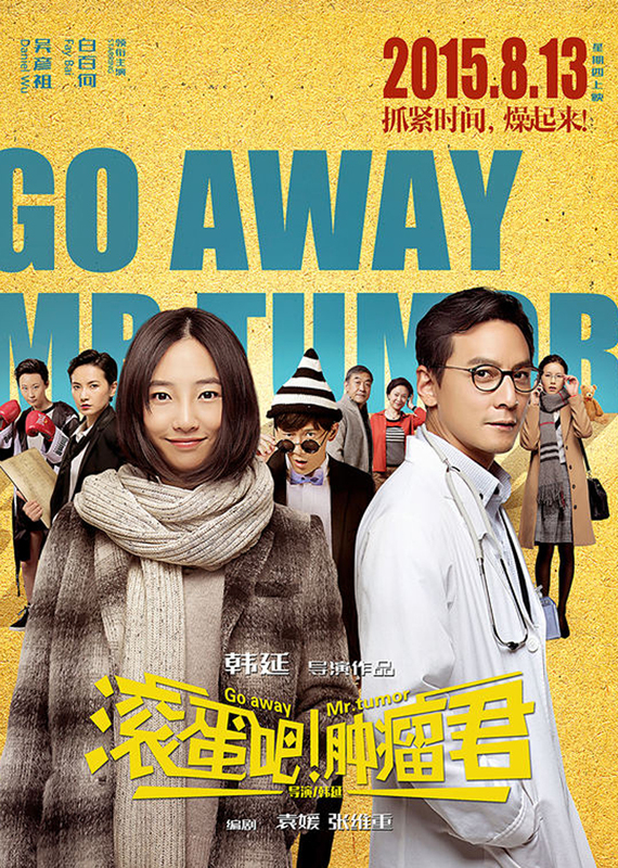 Go Away Mr. Tumor (2015)