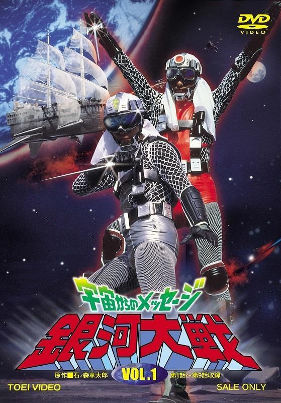 Message From Space: Galactic Wars Blu-Ray Release Announced - Tokunation