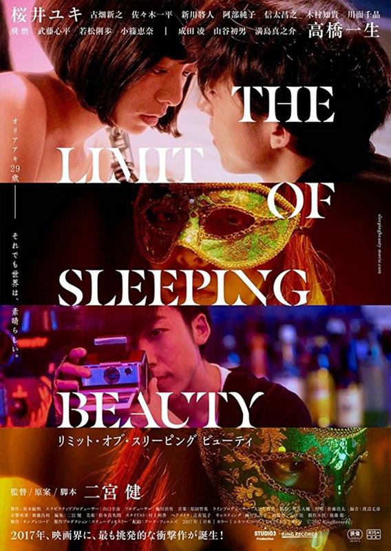 THE LIMIT OF SLEEPING BEAUTY　リミット・オブ・スリーピング　ビューティ [Blu-ray] The Limit of Sleeping Beauty (2017)