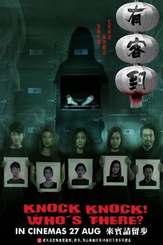 Knock Knock! Who's There? (2015)