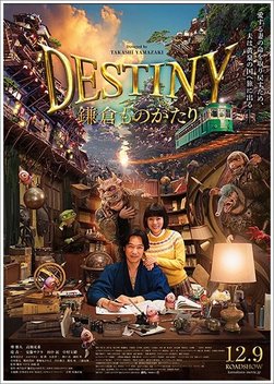 Destiny The Tale of Kamakura 2017