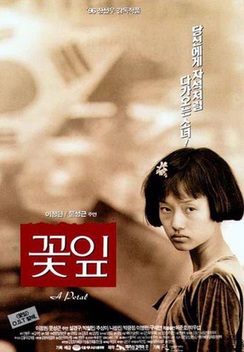 A Petal (1996)