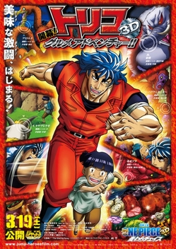 Toriko 3D: Kaimaku! Gourmet Adventure!! (2011)