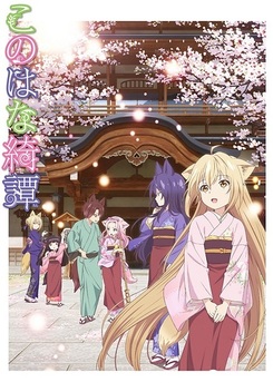 Konohana Kitan (2017)