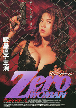 Zero Woman: Final Mission (1995)