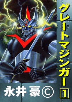 Great Mazinger (1974 - 1975)