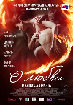 About Love (2017)