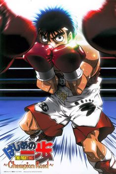 Champion Road (Hajime no Ippo) dvd cover - DVD Covers & Labels by