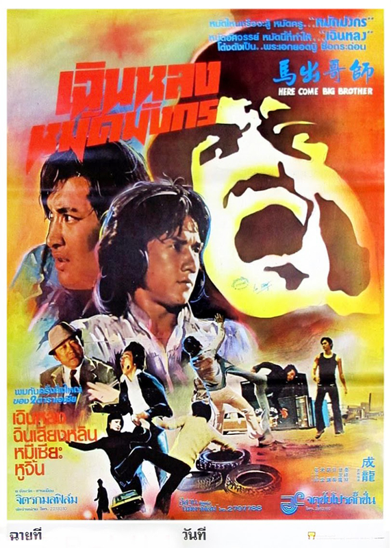 Rumble In Hong Kong (1973)
