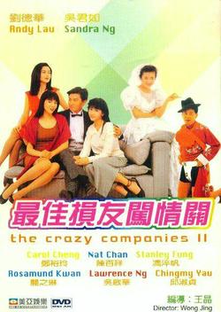 The Crazy Companies II (1988)