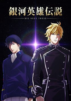 Legend of the Galactic Heroes: The New Thesis - Encounter (2018-2022)