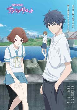 Sagrada Reset (2017)