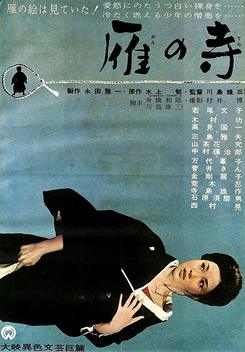 The Temple of Wild Geese (1962)