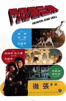 Shaolin Hellgate (1980)