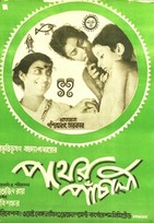 Pather Panchali (1955)