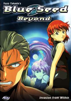 Blue Seed Beyond (1997)