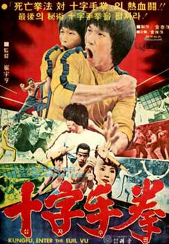 Enter the Game of Death (1978)