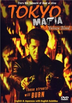 Tokyo Mafia: Yakuza Blood (1997)