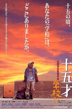 A Class to Remember IV : Fifteen (2000)