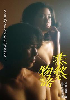A Tale of Sorrow and Sadness (1977)
