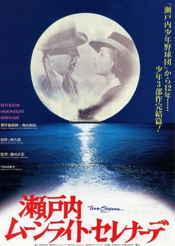 Moonlight Serenade (1997)